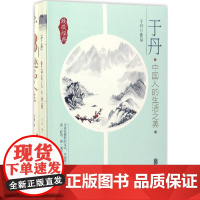 于丹 于丹 北京联合出版有限公司 正版书籍