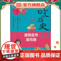 好吃的历史-唐朝皇帝爱吃糖