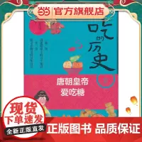 好吃的历史-唐朝皇帝爱吃糖