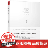 无名书 古十九 重庆出版社 正版书籍