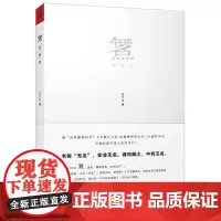 无名书 古十九 重庆出版社 正版书籍