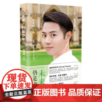 邓楚涵:未来仍是少年 邓楚涵 长江文艺出版社 正版书籍