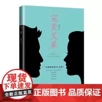 完美关系 潇邦 中国纺织出版社 正版书籍