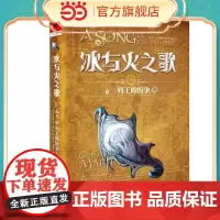 冰与火之歌5[卷二]列王的纷争(中)