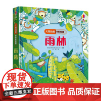 尤斯伯恩偷偷看里面 雨林