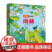 尤斯伯恩偷偷看里面 雨林