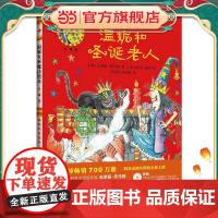 温妮和圣诞老人(温妮女巫魔法绘本:精装珍藏版)