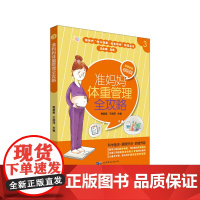 准妈妈体重管理全攻略