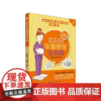 准妈妈体重管理全攻略