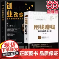 全套2册抖音同款创业改变命运书籍正版用钱赚钱书籍低成本创业生意经公司运营管理解读 无 中国商业出版社 正版书籍