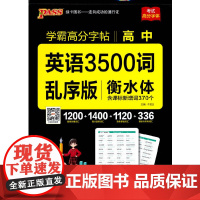 正版书籍 2022新版晨读晚练字帖高中英语3500词 乱序版 pass绿卡图书 易考范文单词词汇作文字帖临摹高一二三高考