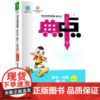 典中点一年级数学下册苏教版课堂作业同步数学练习题思维训练复习资料