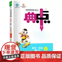 典中点一年级数学下册苏教版课堂作业同步数学练习题思维训练复习资料