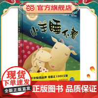 小羊睡不着(聪明豆绘本系列.珍藏版)