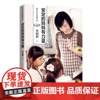 教养在生活的细节里:安定的妈妈有力量 蔡颖卿 北京时代华文书局 正版书籍