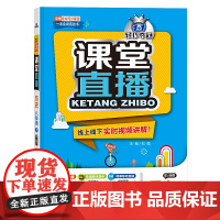 1+1轻巧夺冠 课堂直播:八年级历史(下)·人教版(2021春)