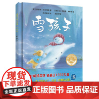 雪孩子(聪明豆绘本系列.珍藏版)