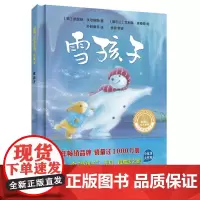 雪孩子(聪明豆绘本系列.珍藏版)
