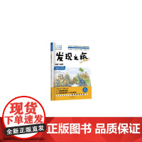 发现之旅:地质与地理(科学篇)