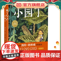 海豚绘本花园:小园丁(精装)