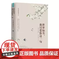 世事如书,我只爱你这一句 特立独行的猪先生 电子工业出版社 正版书籍