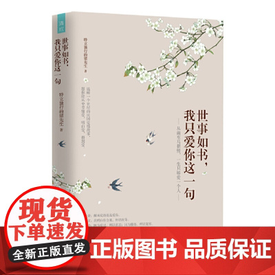 世事如书,我只爱你这一句 特立独行的猪先生 电子工业出版社 正版书籍
