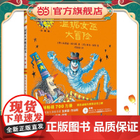 温妮女巫大冒险(温妮女巫魔法绘本:精装珍藏版)