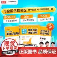 2025高途高中名校名区期中期末真题精编 语文数学英语物化生政史地高一高二任选期中末习题练习巩固高中必刷题五年高考三年