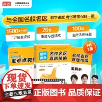 2025高途高中名校名区期中期末真题精编 语文数学英语物化生政史地高一高二任选期中末习题练习巩固高中必刷题五年高考三年