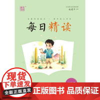 23秋每日精读 2年级上