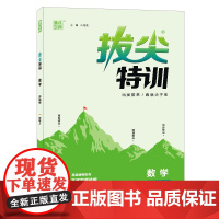 22年秋小学拔尖特训 数学一年级1年级上·苏教版通城学典通成学典江苏版通城学典通成学典