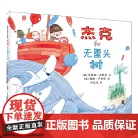 杰克和无厘头树 麦克米伦世纪