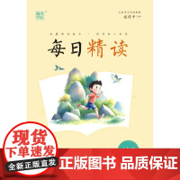 23秋每日精读 3年级上