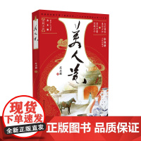 美人瓷 苏末那 重庆出版社 正版书籍