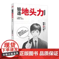 锻造地头力(漫画版)