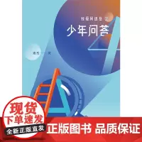 我爱问连岳之少年问答4