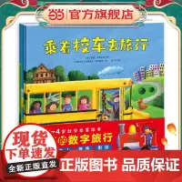 神奇的数字旅行 套装全3册平装0-3岁3-6岁图书幼儿启蒙学龄前儿童数学启蒙绘本 宝宝早教认知睡前故事 黄色校车系列