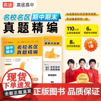 2024名校名区期中期末真题精编 历史 高一下