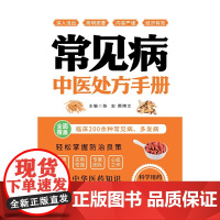 常见病中医处方手册