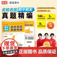 2024名校名区期中期末真题精编 地理 高二下