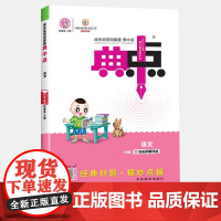 典中点三年级语文下册人教版课堂作业同步语文练习题思维训练复习资料