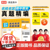 2024名校名区期中期末真题精编 政治 高二下