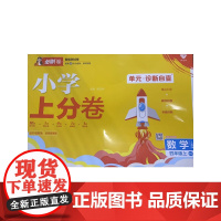 2025版理想树小学上分卷 四年级上册 数学 阶段检测巩固提分 人教版