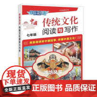 快捷英语 传统文化阅读与写作 七年级 2期