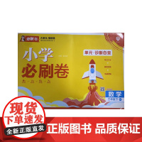 2025版理想树小学必刷卷 三年级下册 数学 阶段检测巩固提分 人教版