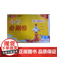 2025版理想树小学必刷卷 二年级下册 数学 阶段检测巩固提分 北师版