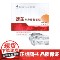 汽车车身修复基础