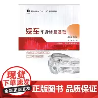 汽车车身修复基础