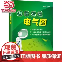 怎样看懂电气图