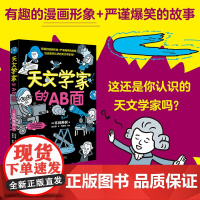 天文学家的A、B面